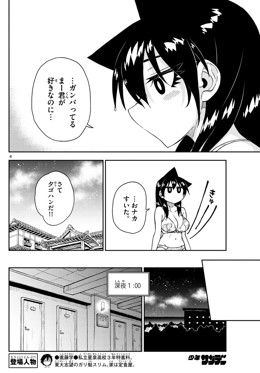 AMANO MEGUMI WA SUKI DARAKE! - RAW Chapter 267 page 4 - nihonkuni.com