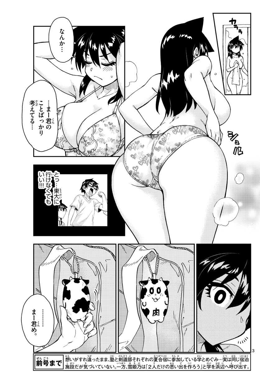 AMANO MEGUMI WA SUKI DARAKE! - RAW Chapter 267 page 3 - nihonkuni.com