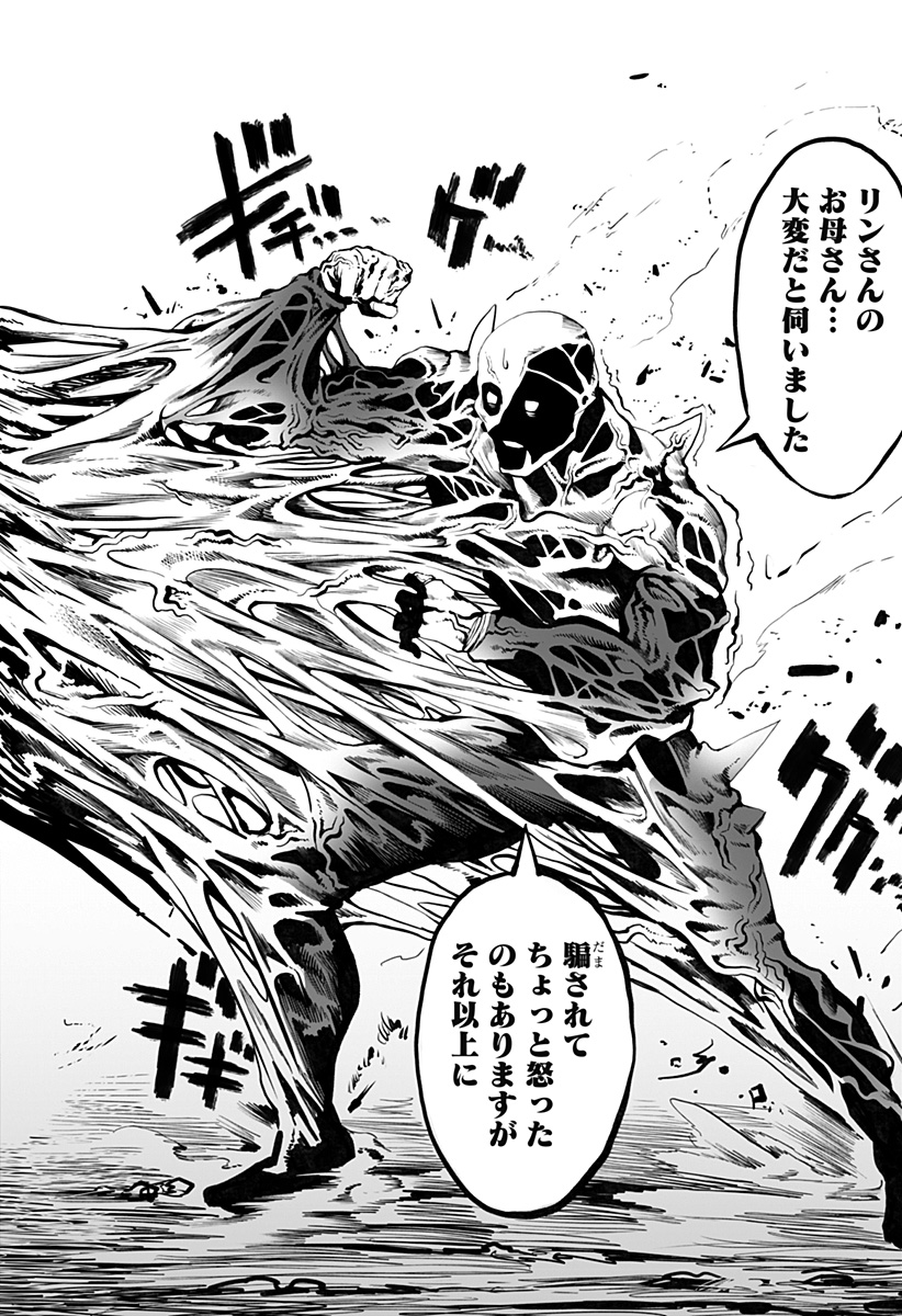 The Mutant Wants to Kiss His Human Girlfriend Chap 3 - Pic 6