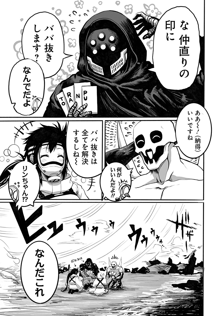 The Mutant Wants to Kiss His Human Girlfriend Chap 3 - Pic 11