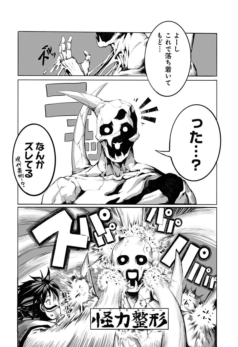 The Mutant Wants to Kiss His Human Girlfriend Chap 3 - Pic 10