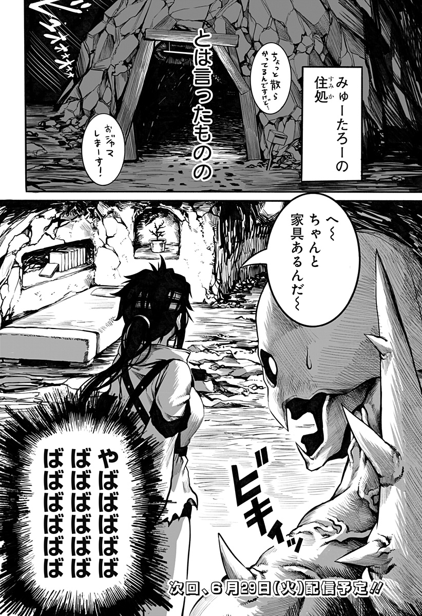 The Mutant Wants to Kiss His Human Girlfriend Chap 3 - Pic 16