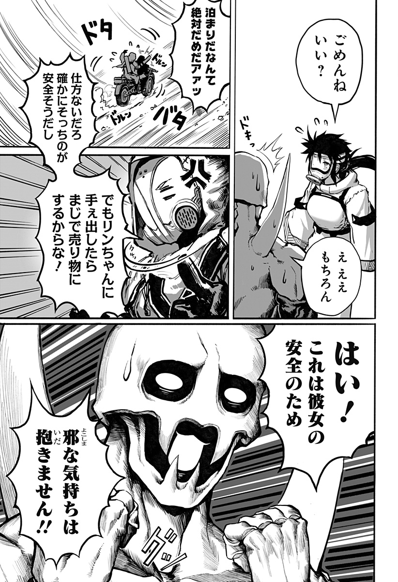 The Mutant Wants to Kiss His Human Girlfriend Chap 3 - Pic 15
