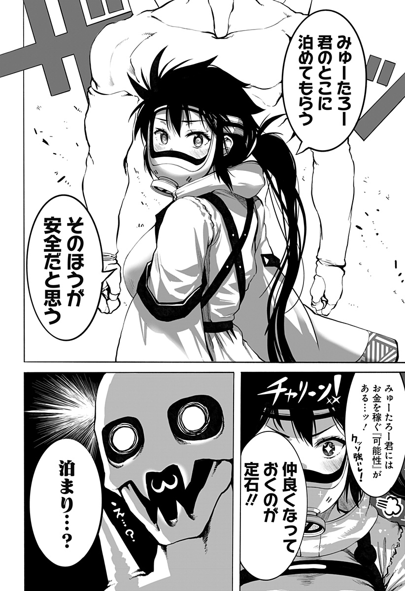 The Mutant Wants to Kiss His Human Girlfriend Chap 3 - Pic 14