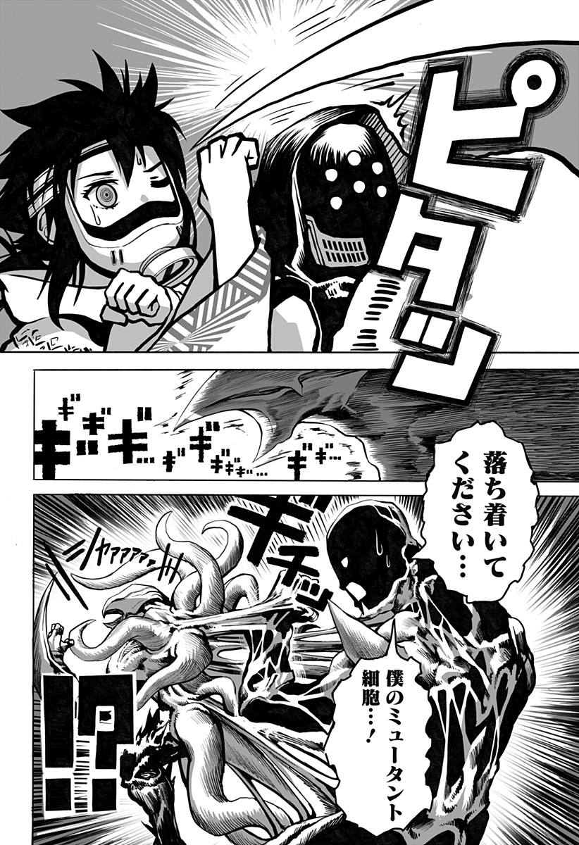 The Mutant Wants to Kiss His Human Girlfriend Chap 3 - Pic 4