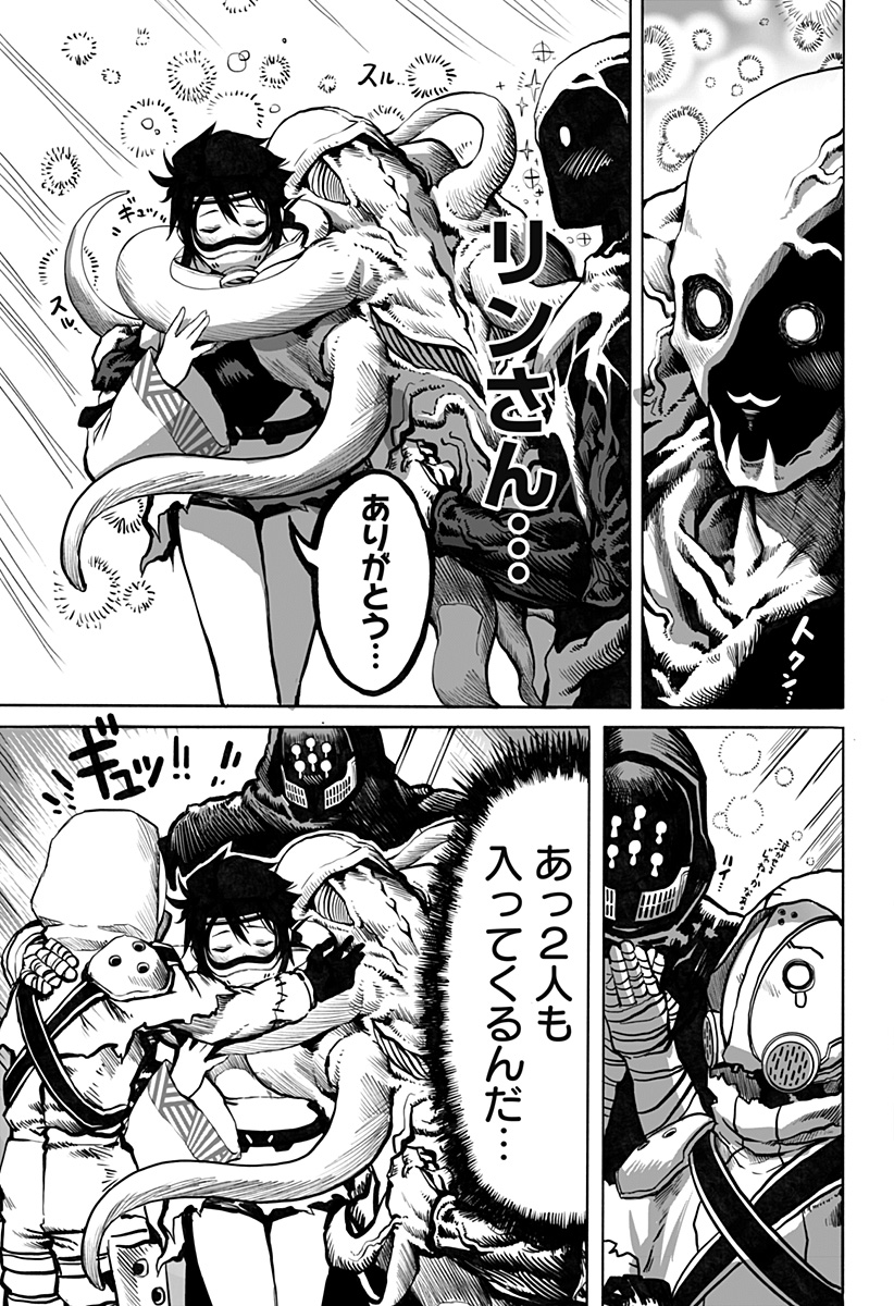 The Mutant Wants to Kiss His Human Girlfriend Chap 3 - Pic 9