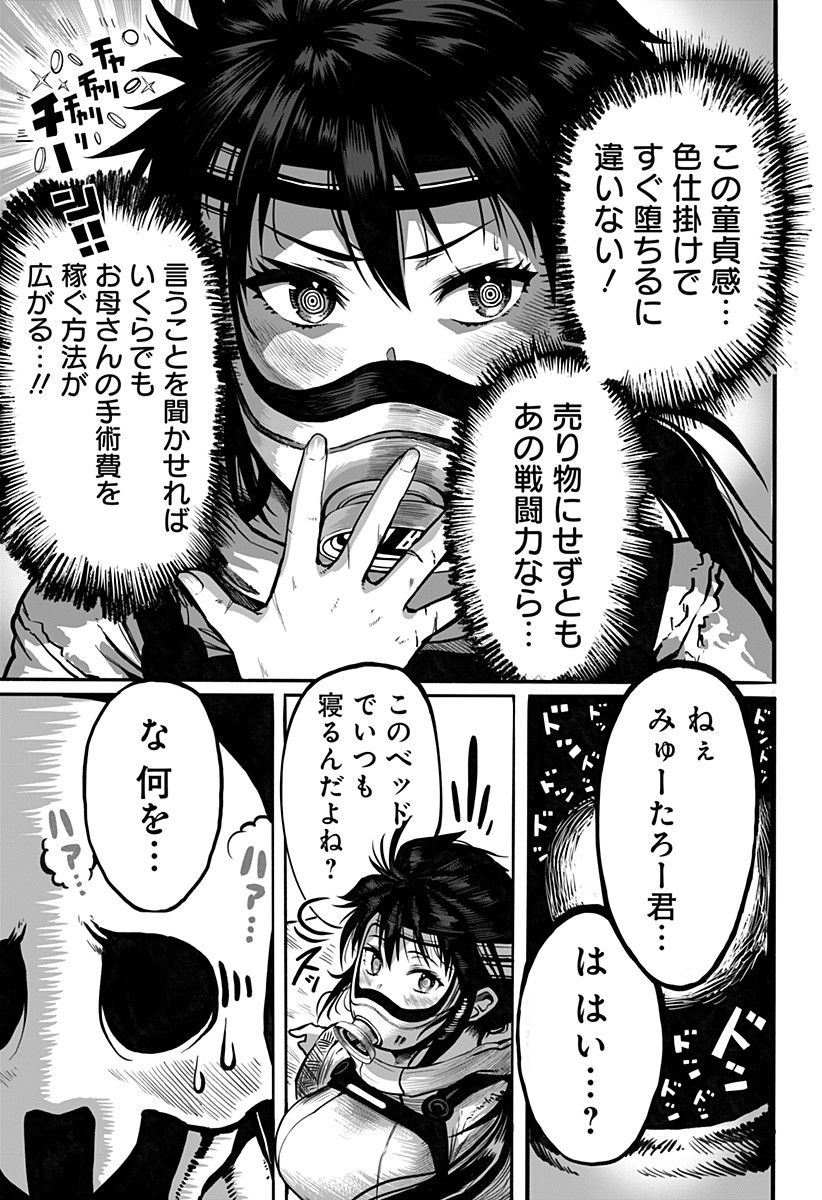 The Mutant Wants to Kiss His Human Girlfriend Chap 4 - Pic 7