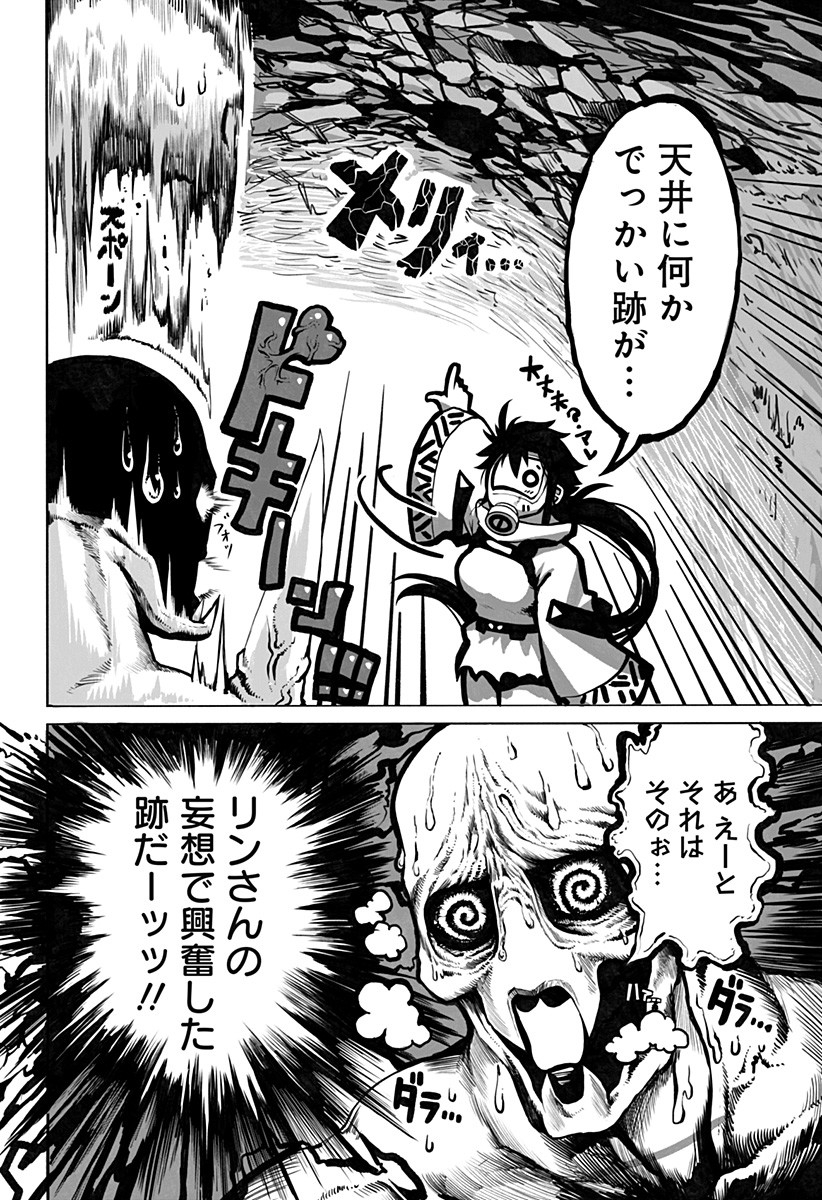 The Mutant Wants to Kiss His Human Girlfriend Chap 4 - Pic 2