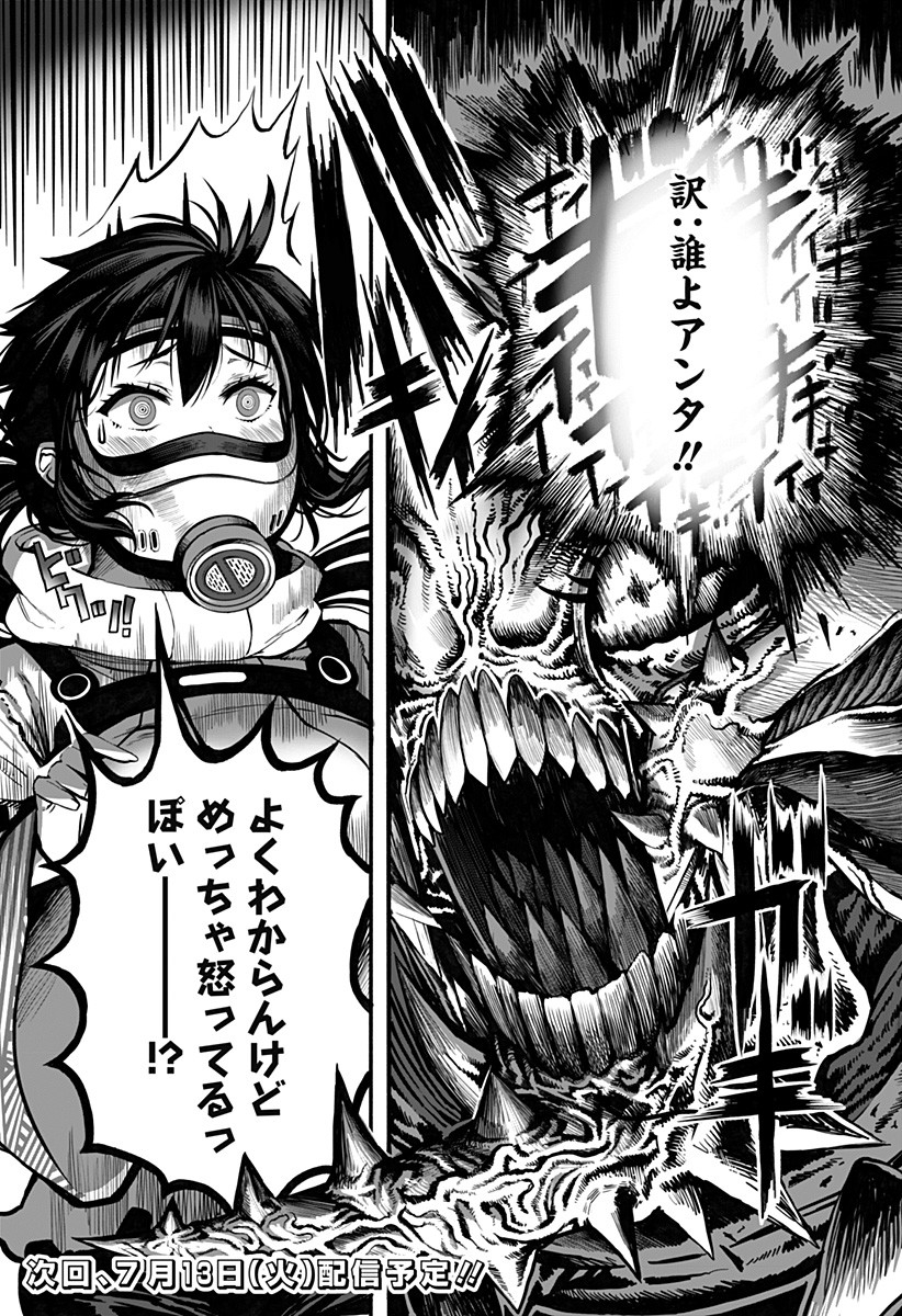 The Mutant Wants to Kiss His Human Girlfriend Chap 4 - Pic 16
