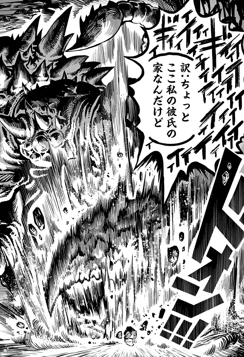 The Mutant Wants to Kiss His Human Girlfriend Chap 4 - Pic 14