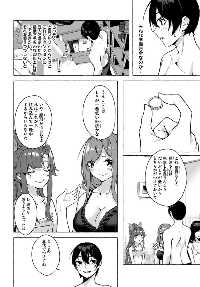 SEX AND DUNGEON (MANGA) - RAW Chap 20 - Pic 2