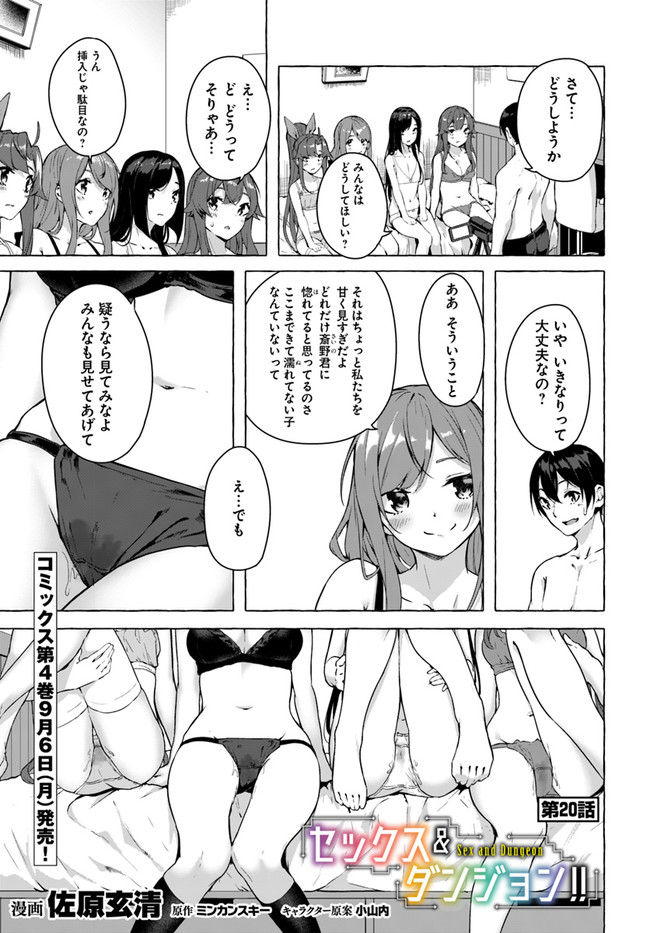 SEX AND DUNGEON (MANGA) - RAW Chap 20 - Pic 1