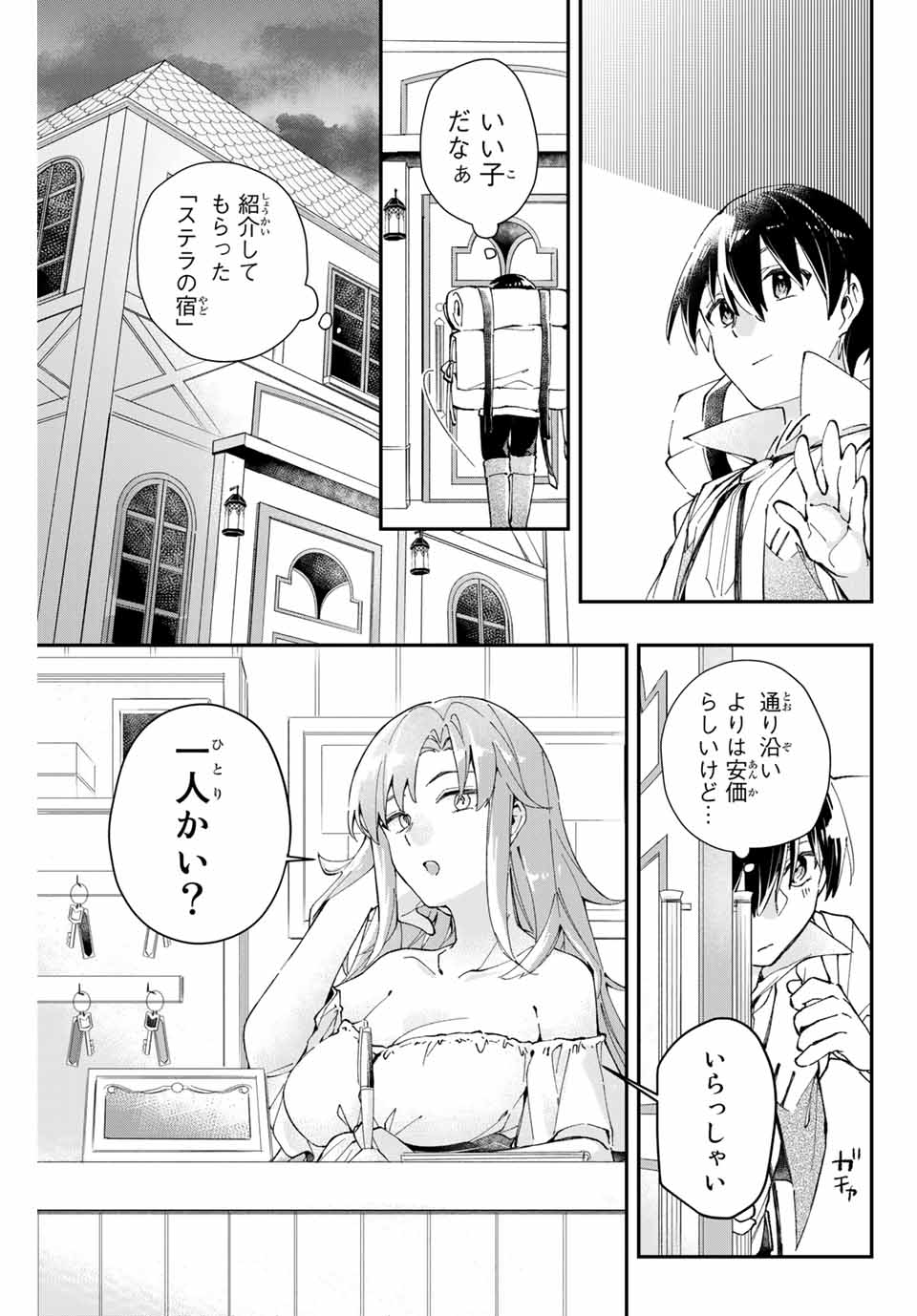 THE ULTIMATE HEEL HEALS EVERYTHING! Chapter 2 page 21 - nihonkuni.com