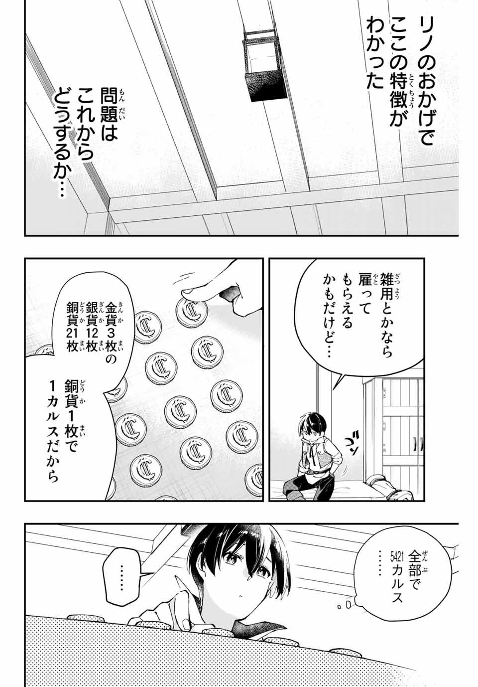 THE ULTIMATE HEEL HEALS EVERYTHING! Chapter 2 page 24 - nihonkuni.com