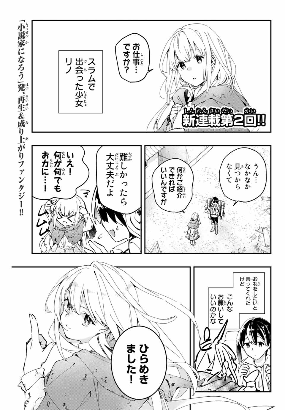 THE ULTIMATE HEEL HEALS EVERYTHING! Chapter 2 page 1 - nihonkuni.com
