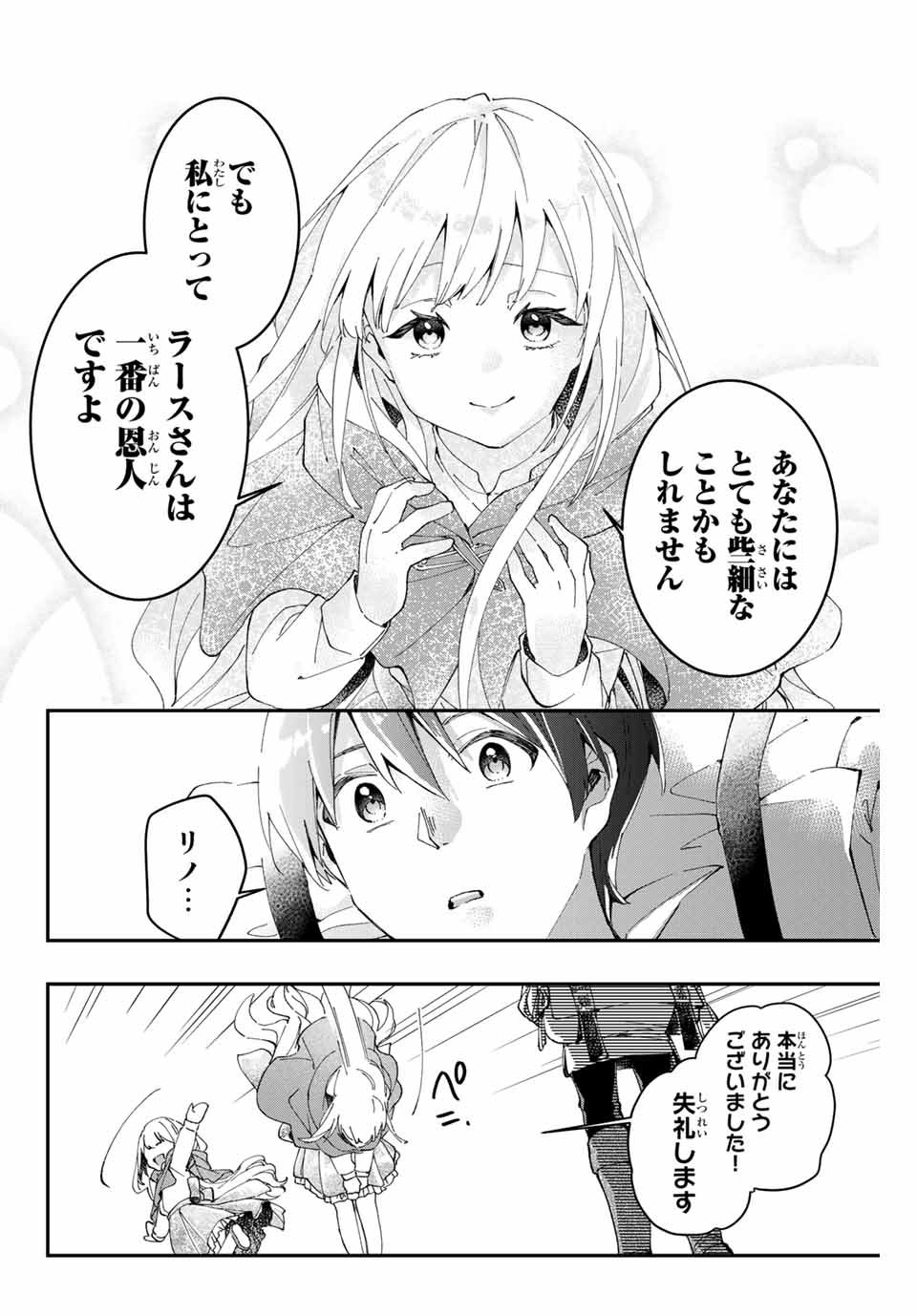 THE ULTIMATE HEEL HEALS EVERYTHING! Chapter 2 page 20 - nihonkuni.com