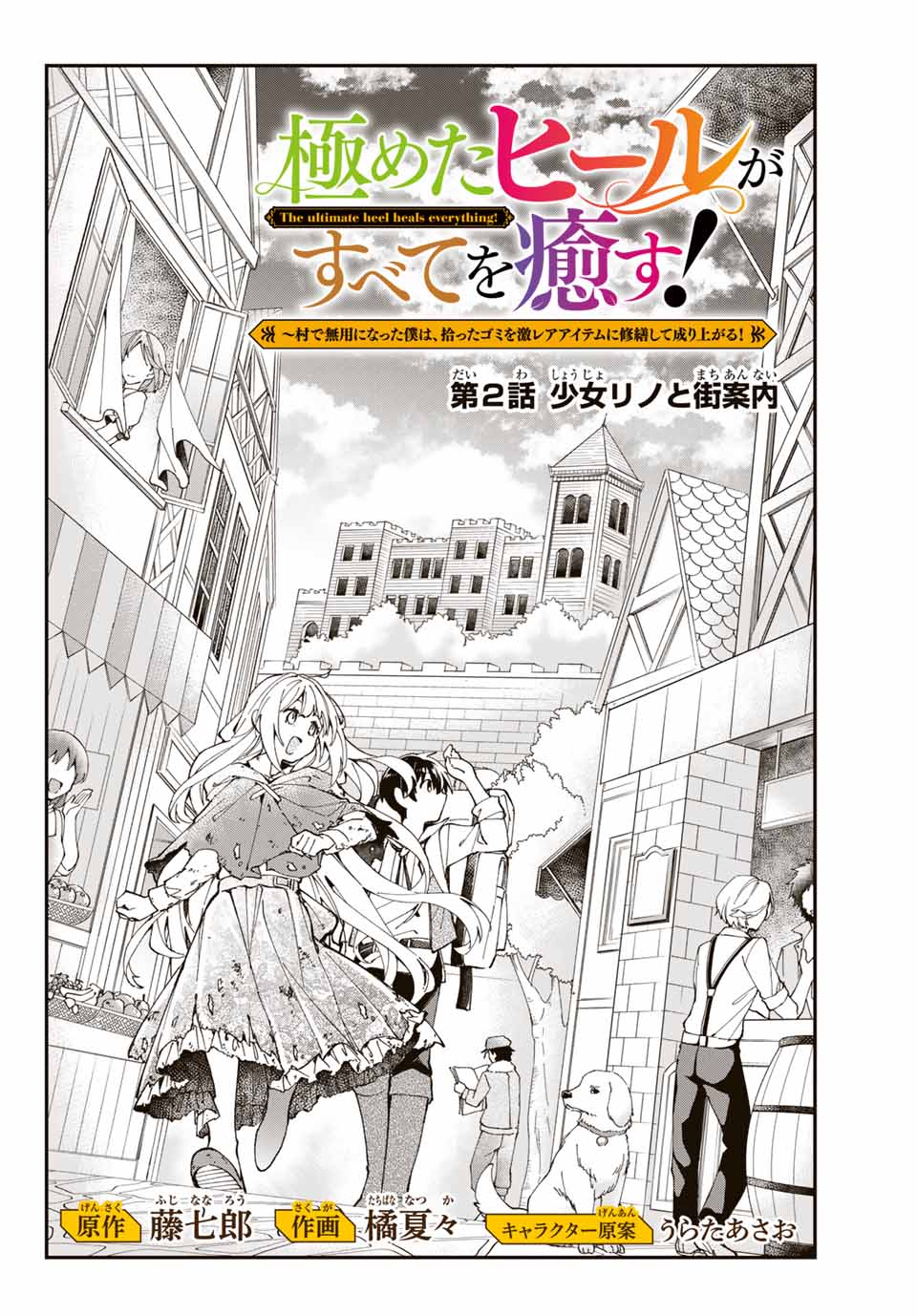 THE ULTIMATE HEEL HEALS EVERYTHING! Chapter 2 page 2 - nihonkuni.com