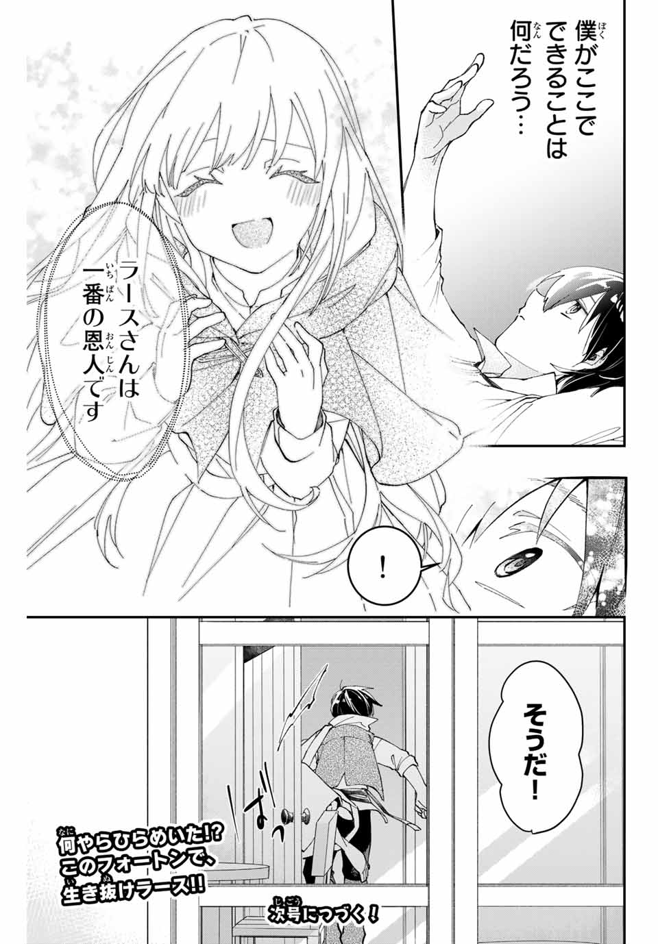 THE ULTIMATE HEEL HEALS EVERYTHING! Chapter 2 page 27 - nihonkuni.com