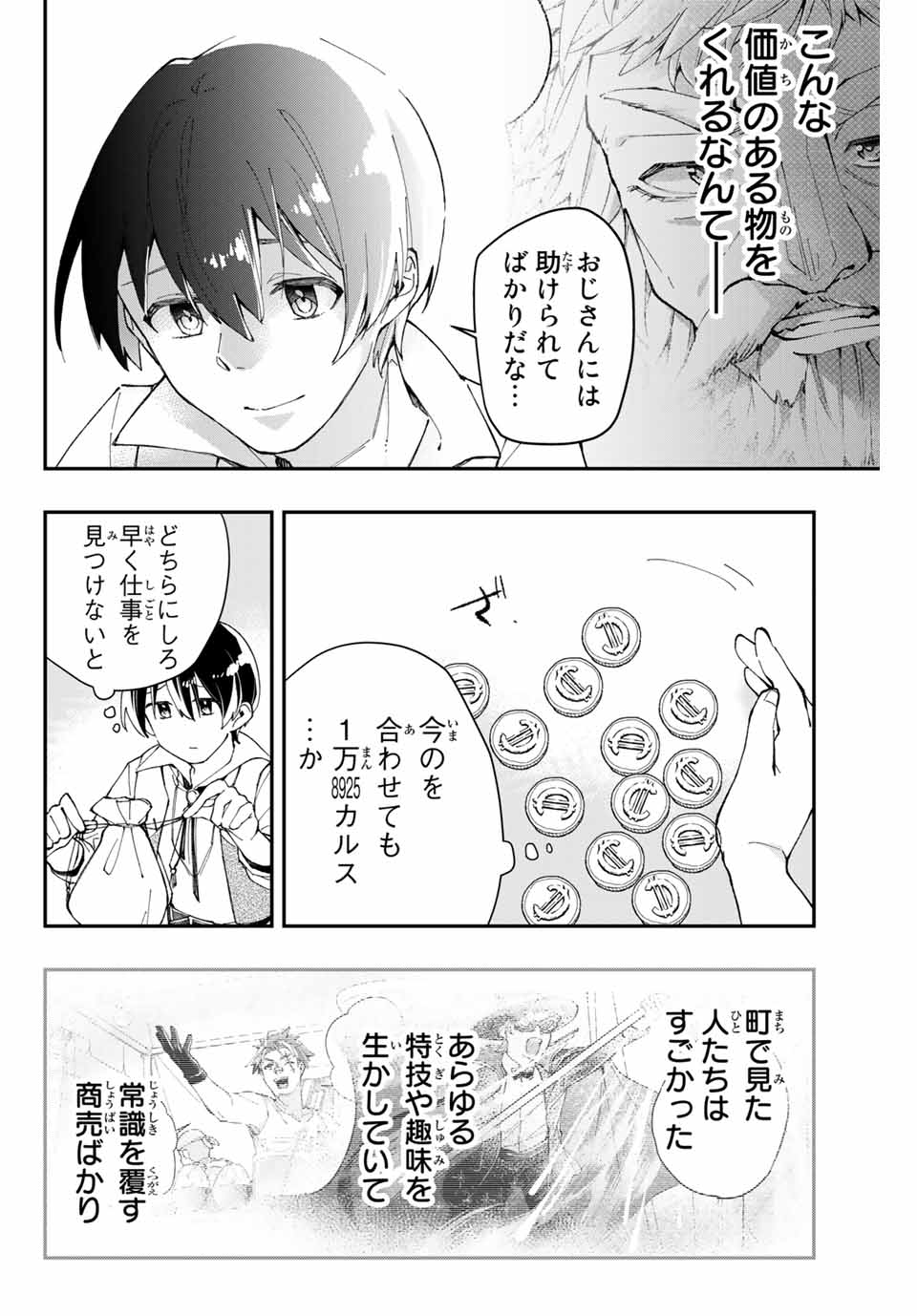 THE ULTIMATE HEEL HEALS EVERYTHING! Chapter 2 page 26 - nihonkuni.com
