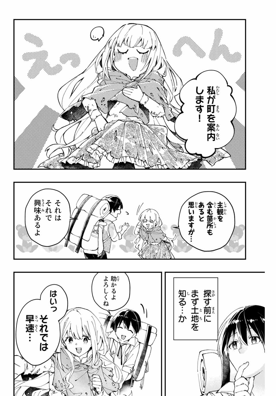 THE ULTIMATE HEEL HEALS EVERYTHING! Chapter 2 page 4 - nihonkuni.com