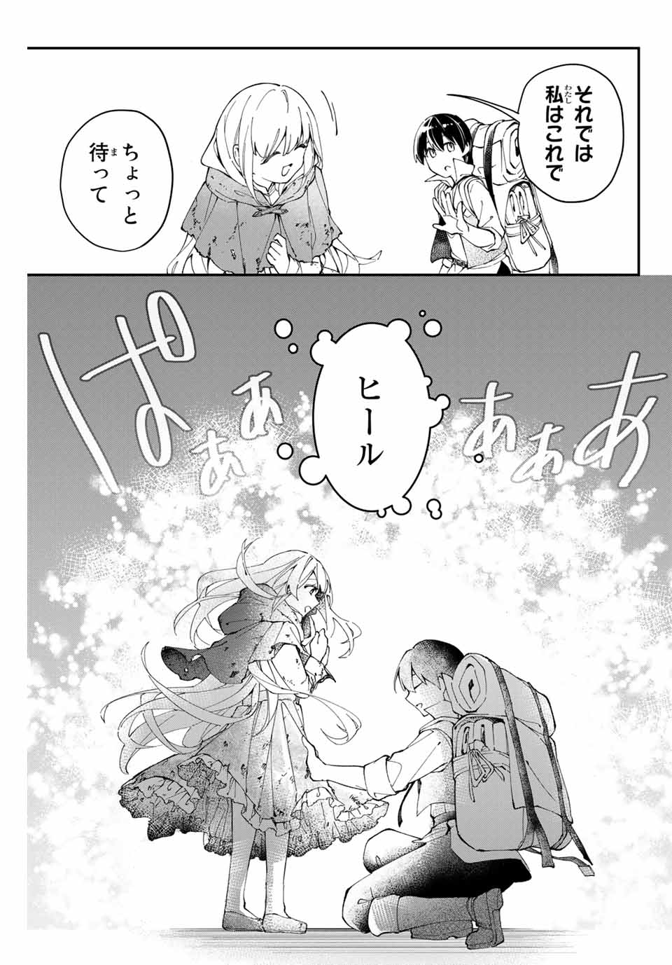 THE ULTIMATE HEEL HEALS EVERYTHING! Chapter 2 page 17 - nihonkuni.com