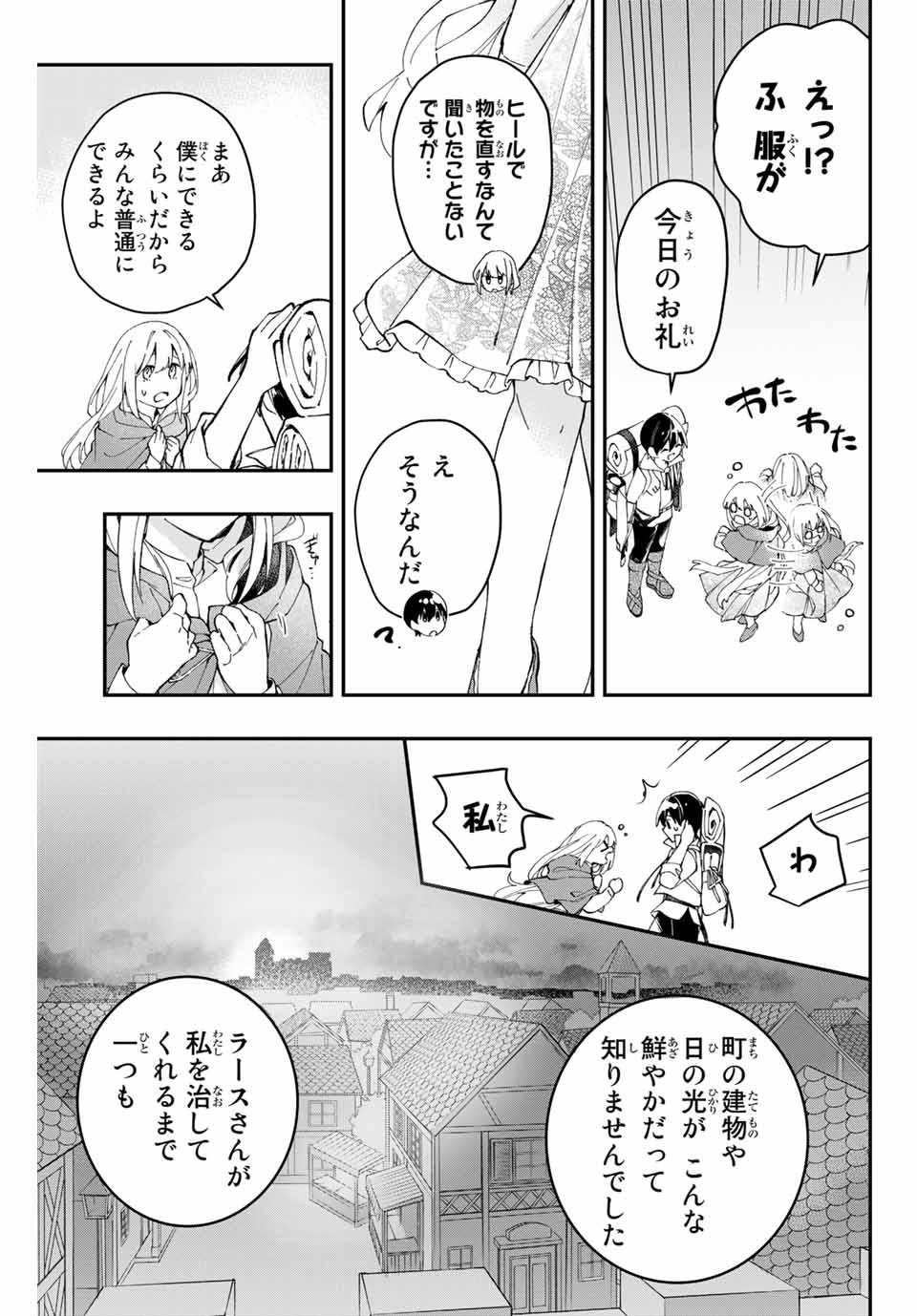 THE ULTIMATE HEEL HEALS EVERYTHING! Chapter 2 page 19 - nihonkuni.com