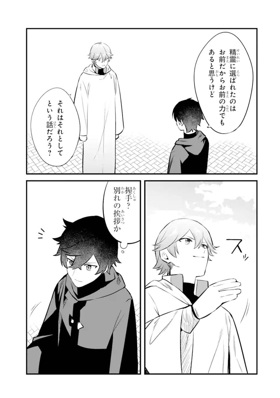 NANKOUFURAKU NO MAOUJOU E YOUKOSO - DEBUFF WA FUYOU TO YUUSHA PARTY O OIDASARETA KURO MADOUSHI, MAOUGUN NO SAIKOU KANBU NI MUKAERARERU Chapter 23.1 page 15 - nihonkuni.com