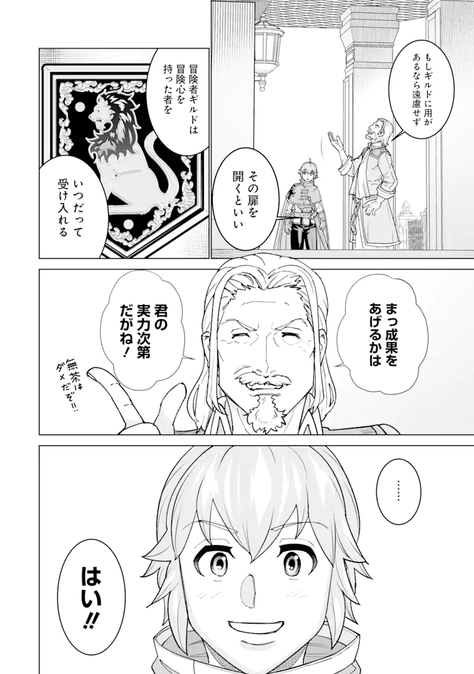 LE DE MUNOU TO IWARE TSUZUKETA ORE DESU GA, SEKAITEKI NI WA CHOU YUUNOU DATTA YOU DESU Chapter 2 page 6 - nihonkuni.com