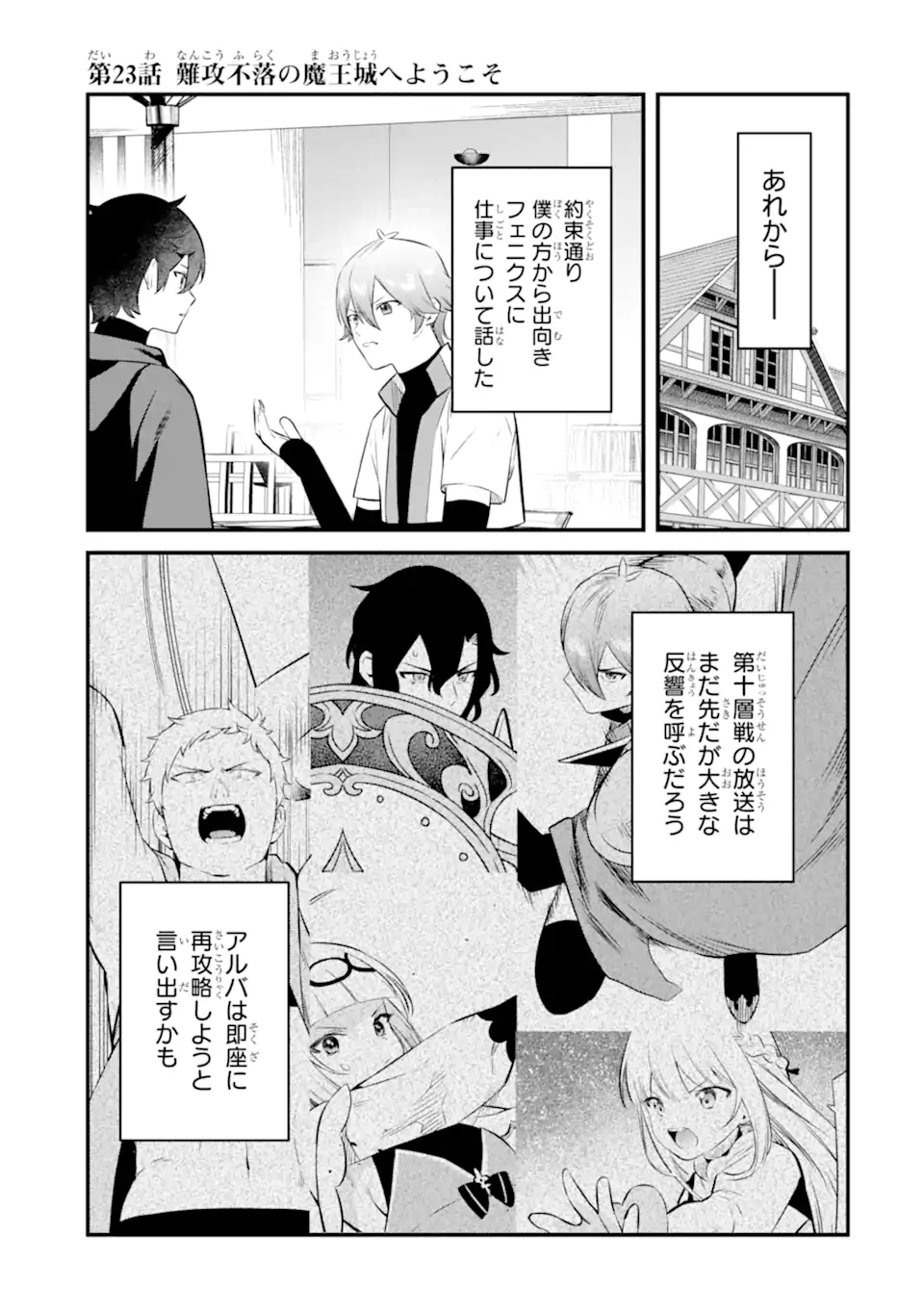 NANKOUFURAKU NO MAOUJOU E YOUKOSO - DEBUFF WA FUYOU TO YUUSHA PARTY O OIDASARETA KURO MADOUSHI, MAOUGUN NO SAIKOU KANBU NI MUKAERARERU Chapter 23.1 page 1 - nihonkuni.com