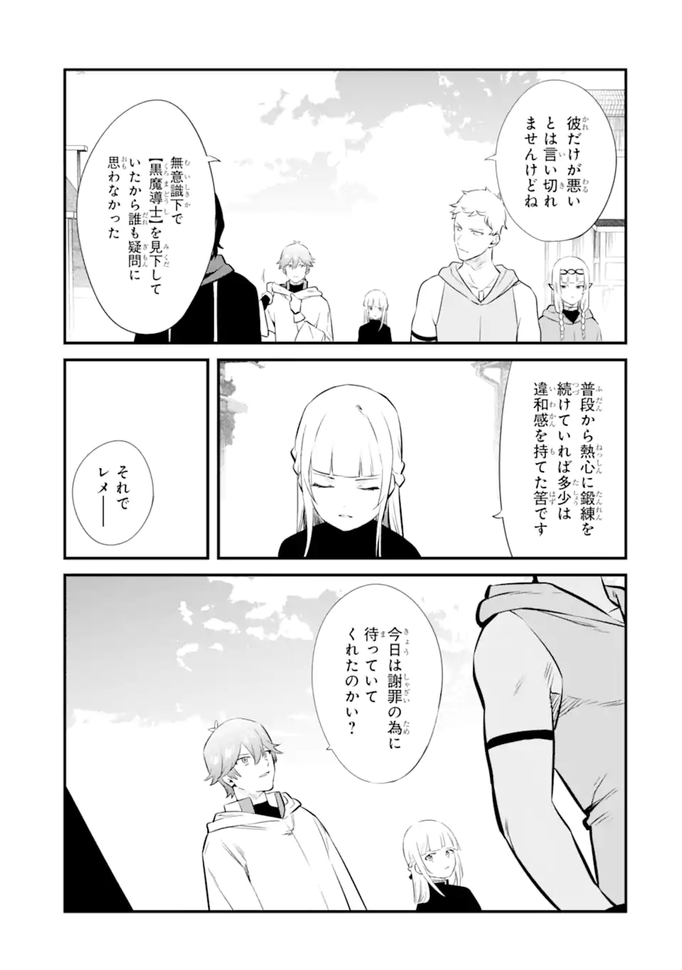 NANKOUFURAKU NO MAOUJOU E YOUKOSO - DEBUFF WA FUYOU TO YUUSHA PARTY O OIDASARETA KURO MADOUSHI, MAOUGUN NO SAIKOU KANBU NI MUKAERARERU Chapter 23.1 page 9 - nihonkuni.com