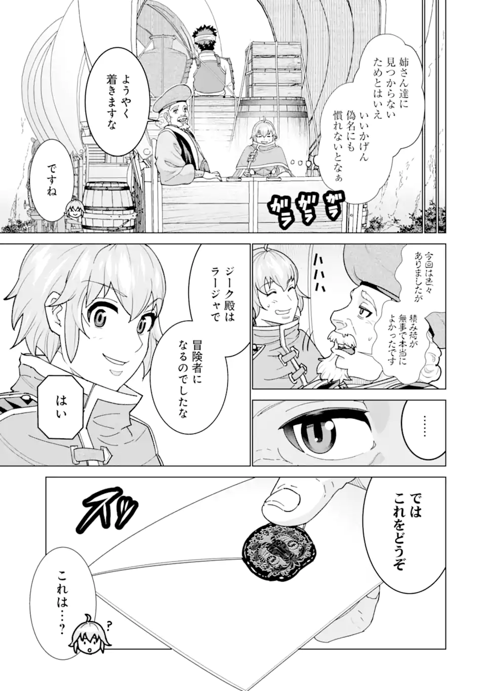 LE DE MUNOU TO IWARE TSUZUKETA ORE DESU GA, SEKAITEKI NI WA CHOU YUUNOU DATTA YOU DESU Chapter 1.2 page 5 - nihonkuni.com