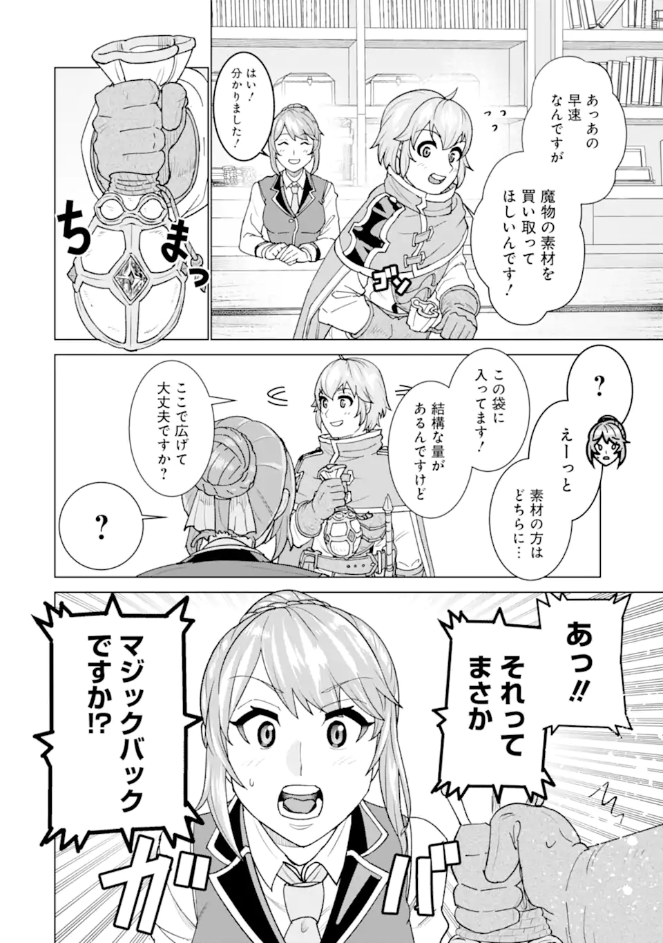 LE DE MUNOU TO IWARE TSUZUKETA ORE DESU GA, SEKAITEKI NI WA CHOU YUUNOU DATTA YOU DESU Chapter 2 page 8 - nihonkuni.com