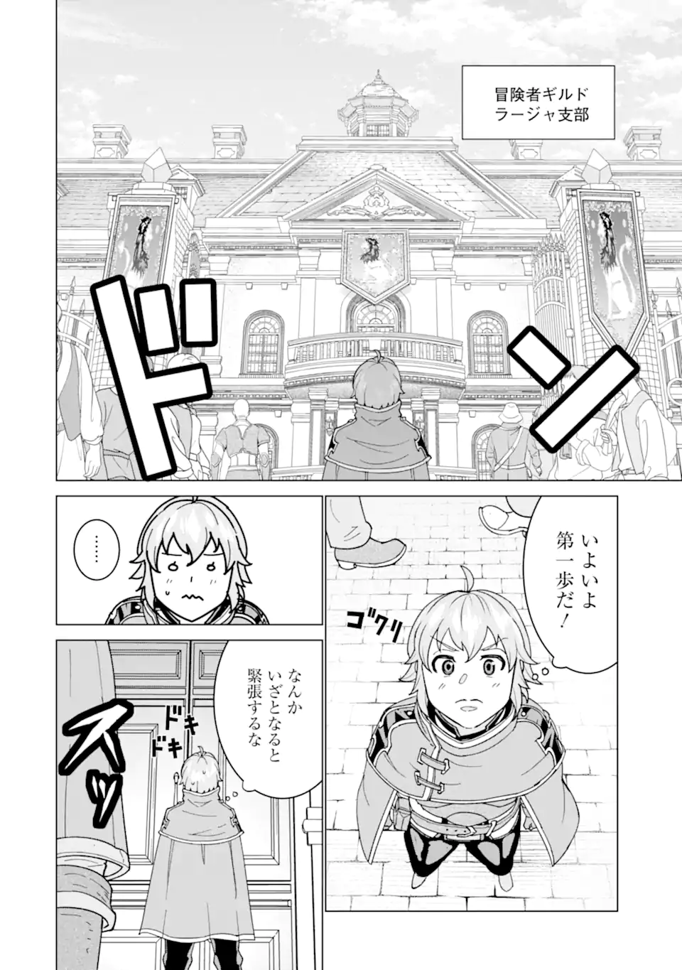 LE DE MUNOU TO IWARE TSUZUKETA ORE DESU GA, SEKAITEKI NI WA CHOU YUUNOU DATTA YOU DESU Chapter 2 page 4 - nihonkuni.com
