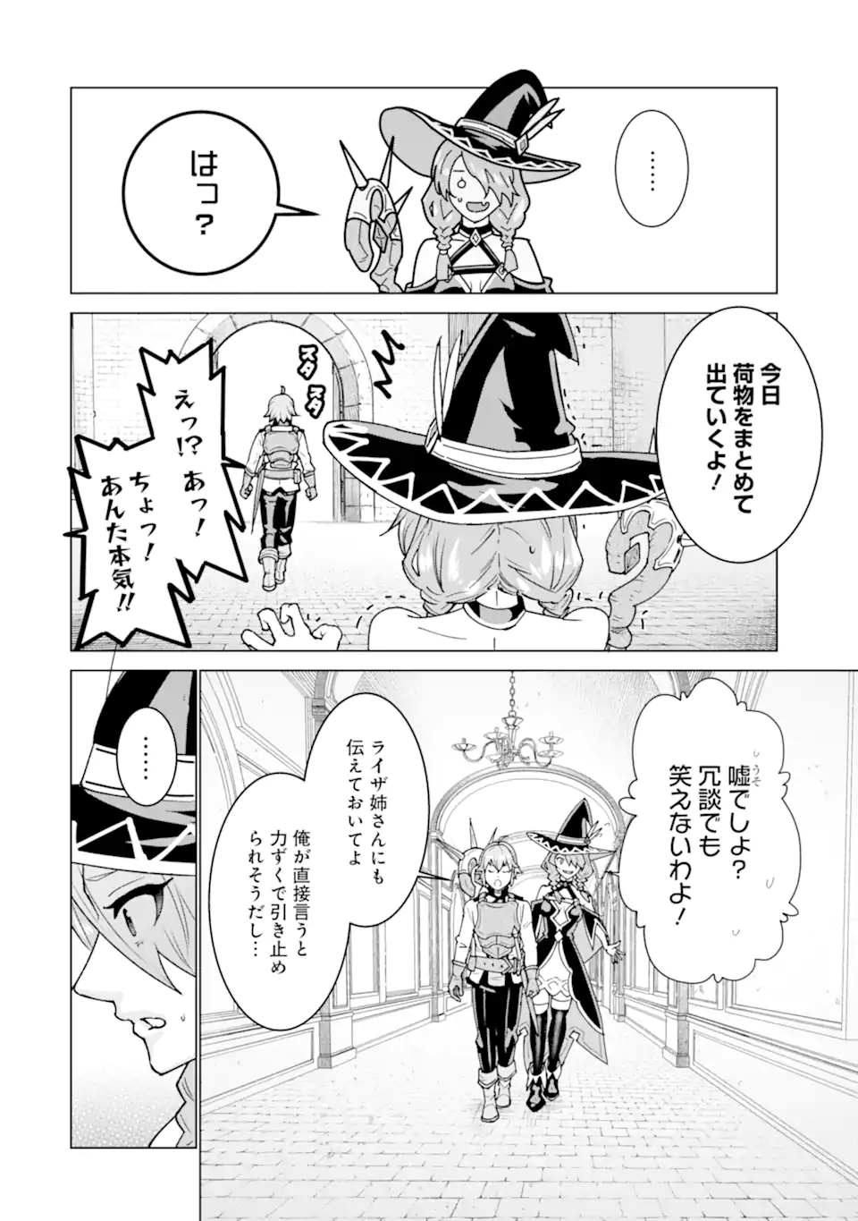 LE DE MUNOU TO IWARE TSUZUKETA ORE DESU GA, SEKAITEKI NI WA CHOU YUUNOU DATTA YOU DESU Chapter 1.1 page 13 - nihonkuni.com