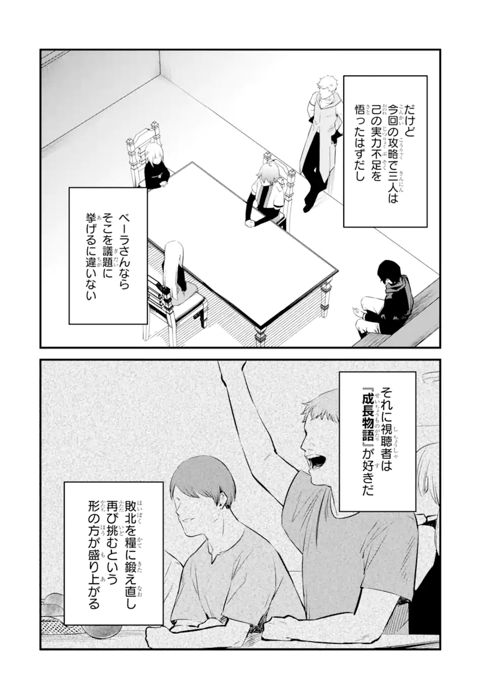 NANKOUFURAKU NO MAOUJOU E YOUKOSO - DEBUFF WA FUYOU TO YUUSHA PARTY O OIDASARETA KURO MADOUSHI, MAOUGUN NO SAIKOU KANBU NI MUKAERARERU Chapter 23.1 page 2 - nihonkuni.com
