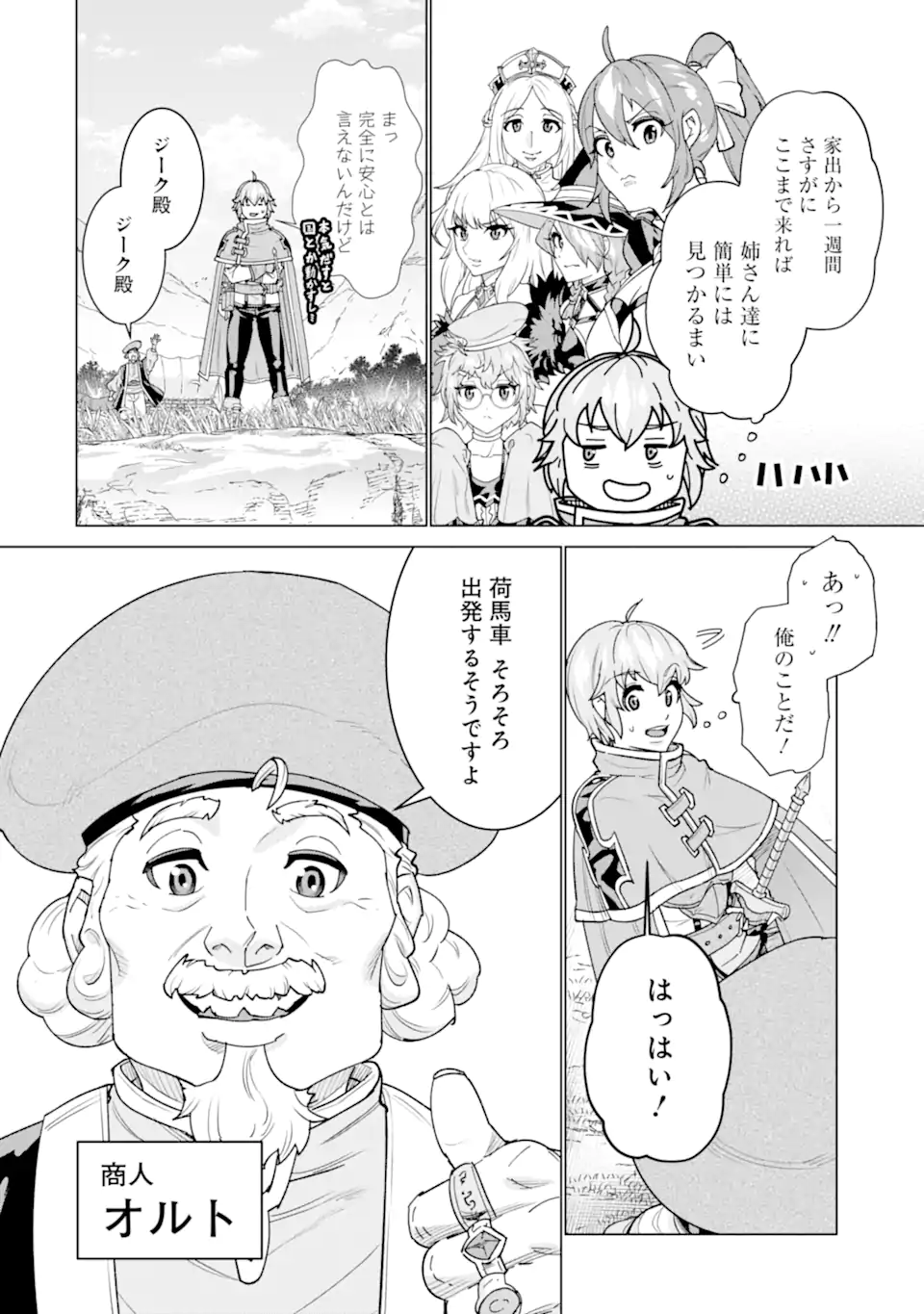 LE DE MUNOU TO IWARE TSUZUKETA ORE DESU GA, SEKAITEKI NI WA CHOU YUUNOU DATTA YOU DESU Chapter 1.2 page 4 - nihonkuni.com