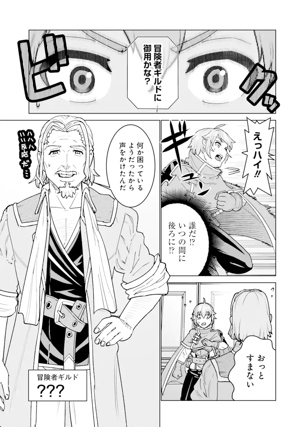 LE DE MUNOU TO IWARE TSUZUKETA ORE DESU GA, SEKAITEKI NI WA CHOU YUUNOU DATTA YOU DESU Chapter 2 page 5 - nihonkuni.com