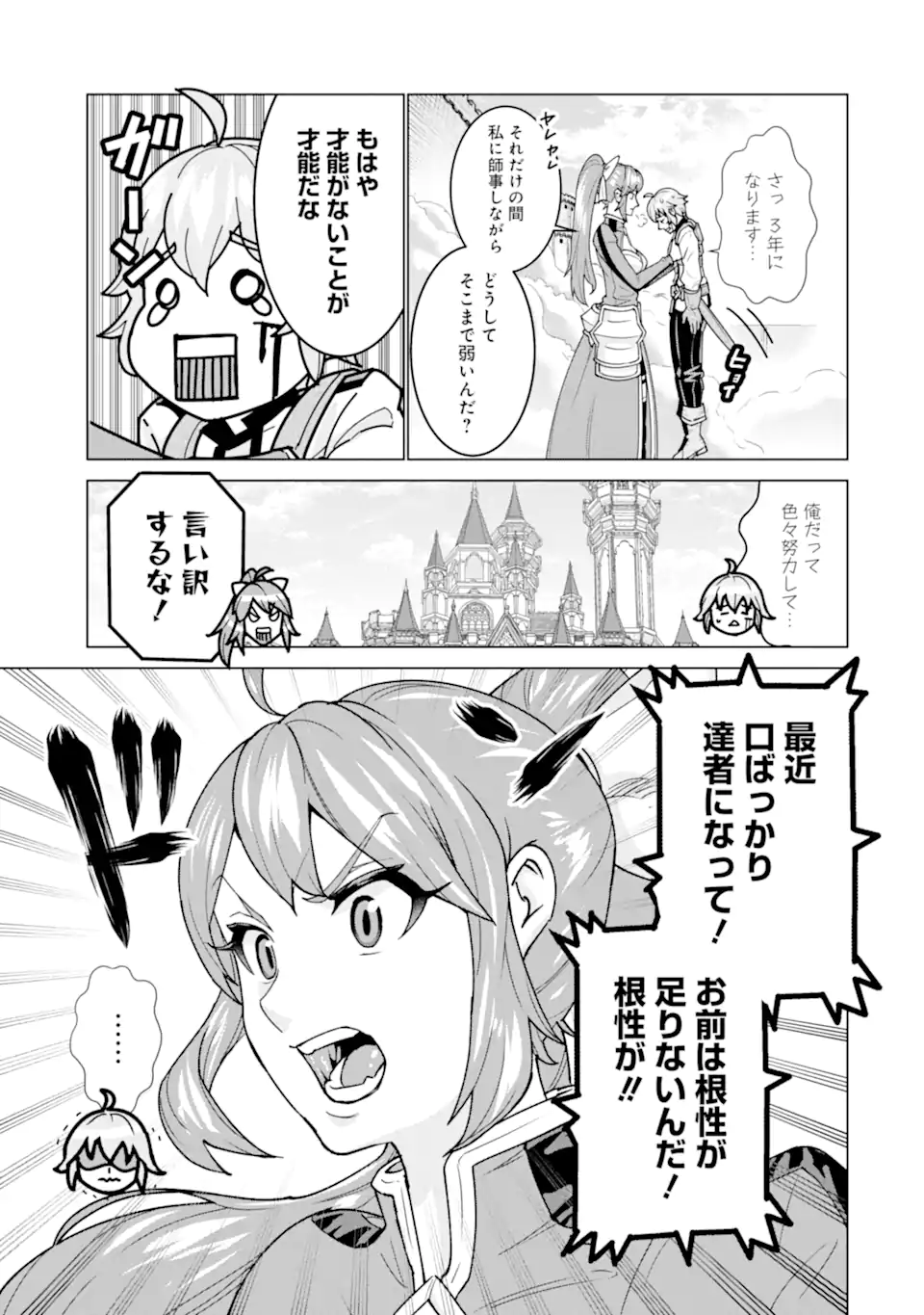 LE DE MUNOU TO IWARE TSUZUKETA ORE DESU GA, SEKAITEKI NI WA CHOU YUUNOU DATTA YOU DESU Chapter 1.1 page 8 - nihonkuni.com