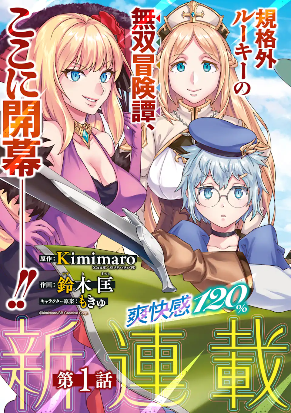 LE DE MUNOU TO IWARE TSUZUKETA ORE DESU GA, SEKAITEKI NI WA CHOU YUUNOU DATTA YOU DESU Chapter 1.1 page 2 - nihonkuni.com