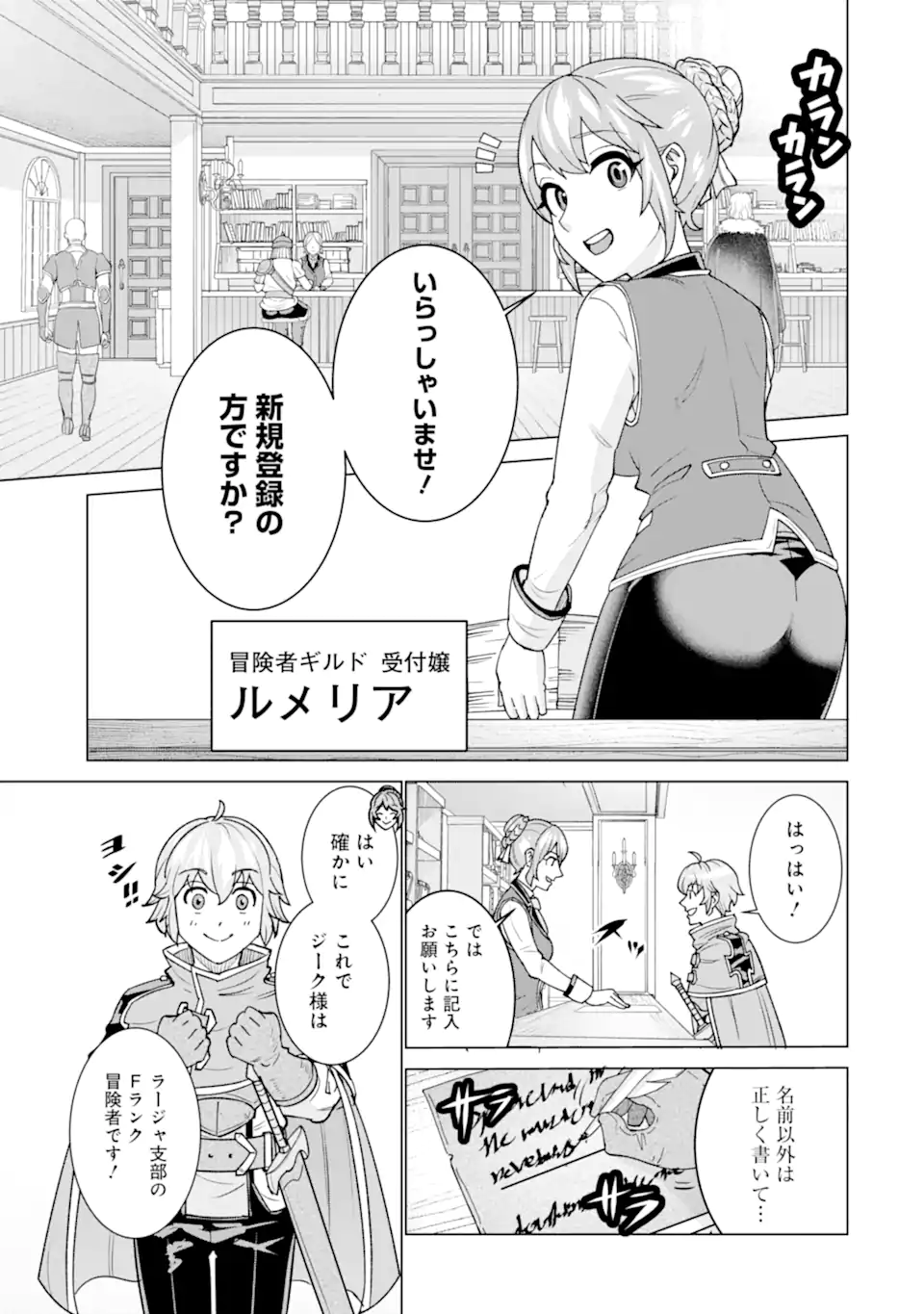 LE DE MUNOU TO IWARE TSUZUKETA ORE DESU GA, SEKAITEKI NI WA CHOU YUUNOU DATTA YOU DESU Chapter 2 page 7 - nihonkuni.com