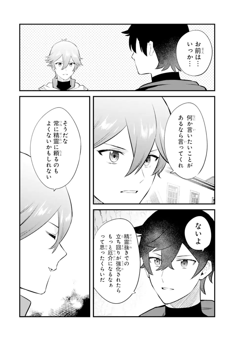 NANKOUFURAKU NO MAOUJOU E YOUKOSO - DEBUFF WA FUYOU TO YUUSHA PARTY O OIDASARETA KURO MADOUSHI, MAOUGUN NO SAIKOU KANBU NI MUKAERARERU Chapter 23.1 page 14 - nihonkuni.com