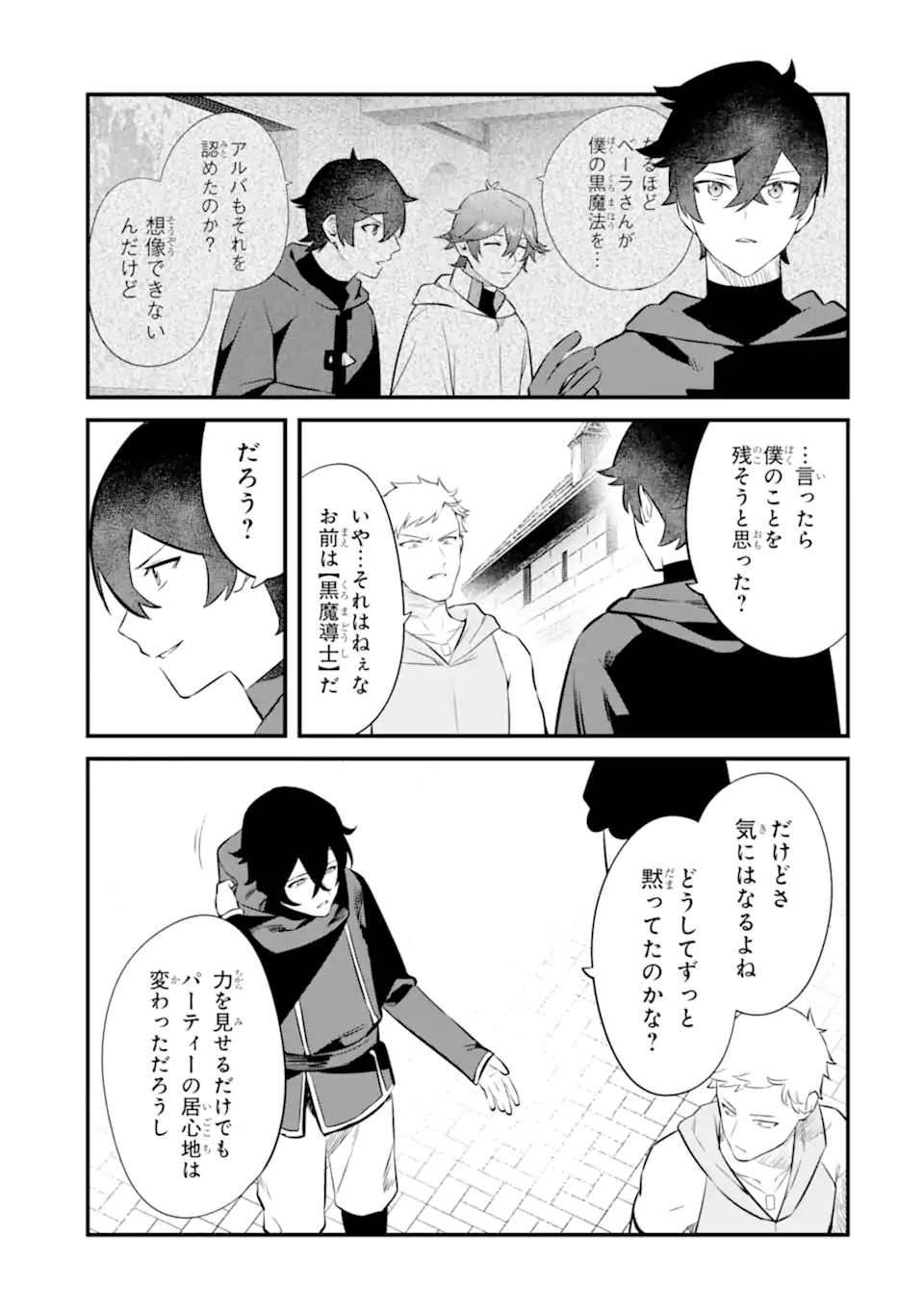 NANKOUFURAKU NO MAOUJOU E YOUKOSO - DEBUFF WA FUYOU TO YUUSHA PARTY O OIDASARETA KURO MADOUSHI, MAOUGUN NO SAIKOU KANBU NI MUKAERARERU Chapter 23.1 page 7 - nihonkuni.com