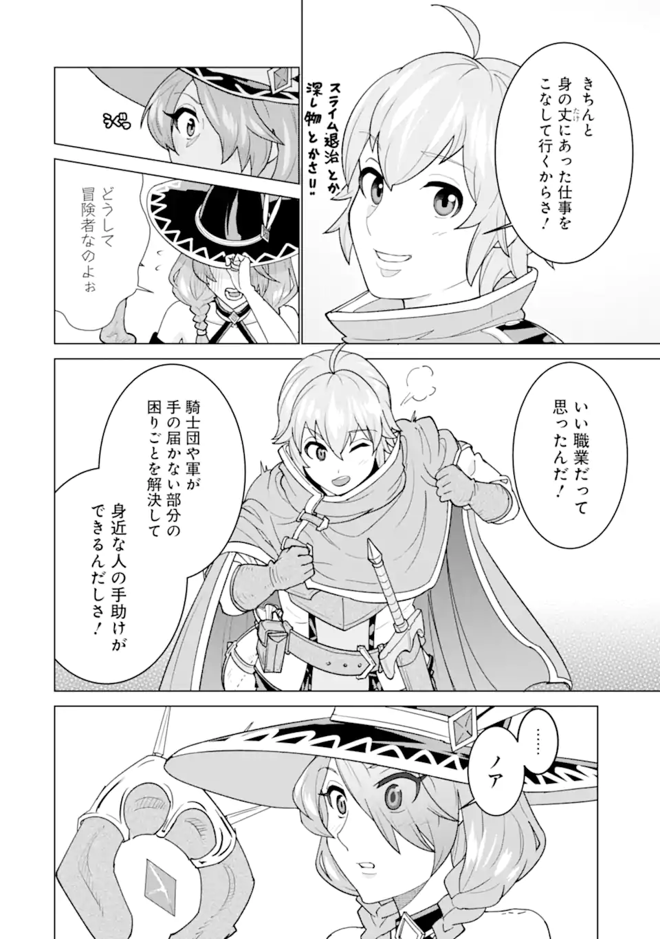 LE DE MUNOU TO IWARE TSUZUKETA ORE DESU GA, SEKAITEKI NI WA CHOU YUUNOU DATTA YOU DESU Chapter 1.1 page 15 - nihonkuni.com