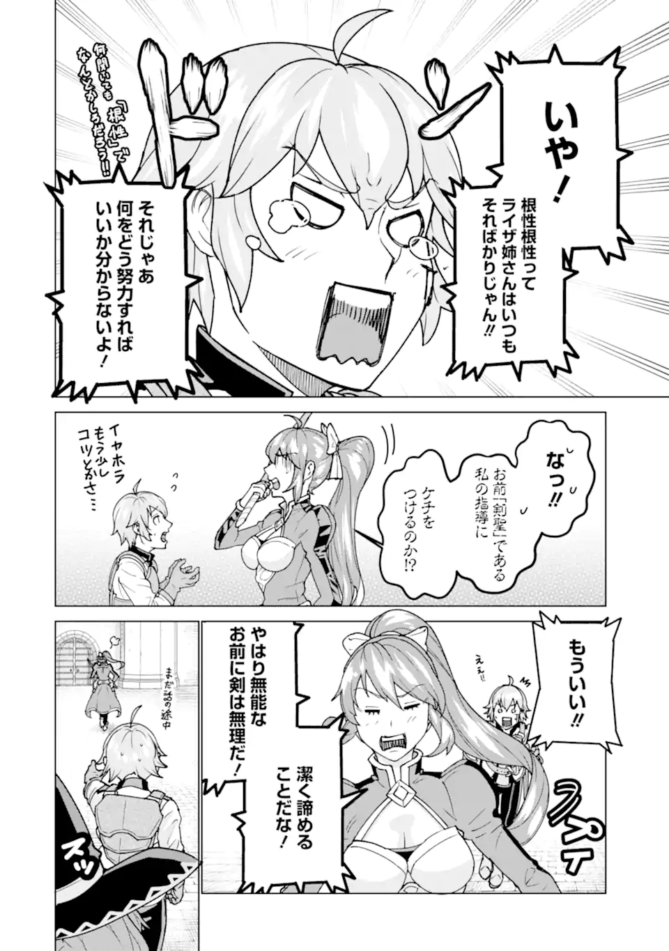 LE DE MUNOU TO IWARE TSUZUKETA ORE DESU GA, SEKAITEKI NI WA CHOU YUUNOU DATTA YOU DESU Chapter 1.1 page 9 - nihonkuni.com
