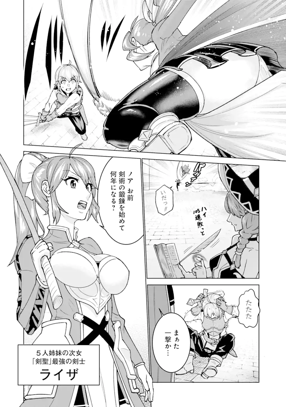LE DE MUNOU TO IWARE TSUZUKETA ORE DESU GA, SEKAITEKI NI WA CHOU YUUNOU DATTA YOU DESU Chapter 1.1 page 7 - nihonkuni.com