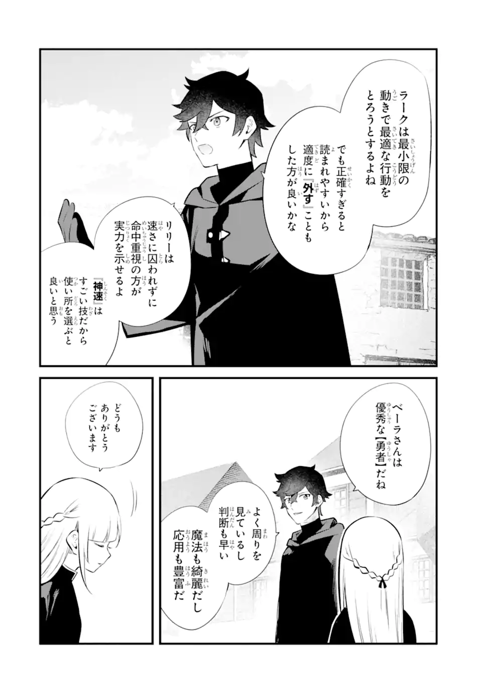 NANKOUFURAKU NO MAOUJOU E YOUKOSO - DEBUFF WA FUYOU TO YUUSHA PARTY O OIDASARETA KURO MADOUSHI, MAOUGUN NO SAIKOU KANBU NI MUKAERARERU Chapter 23.1 page 12 - nihonkuni.com
