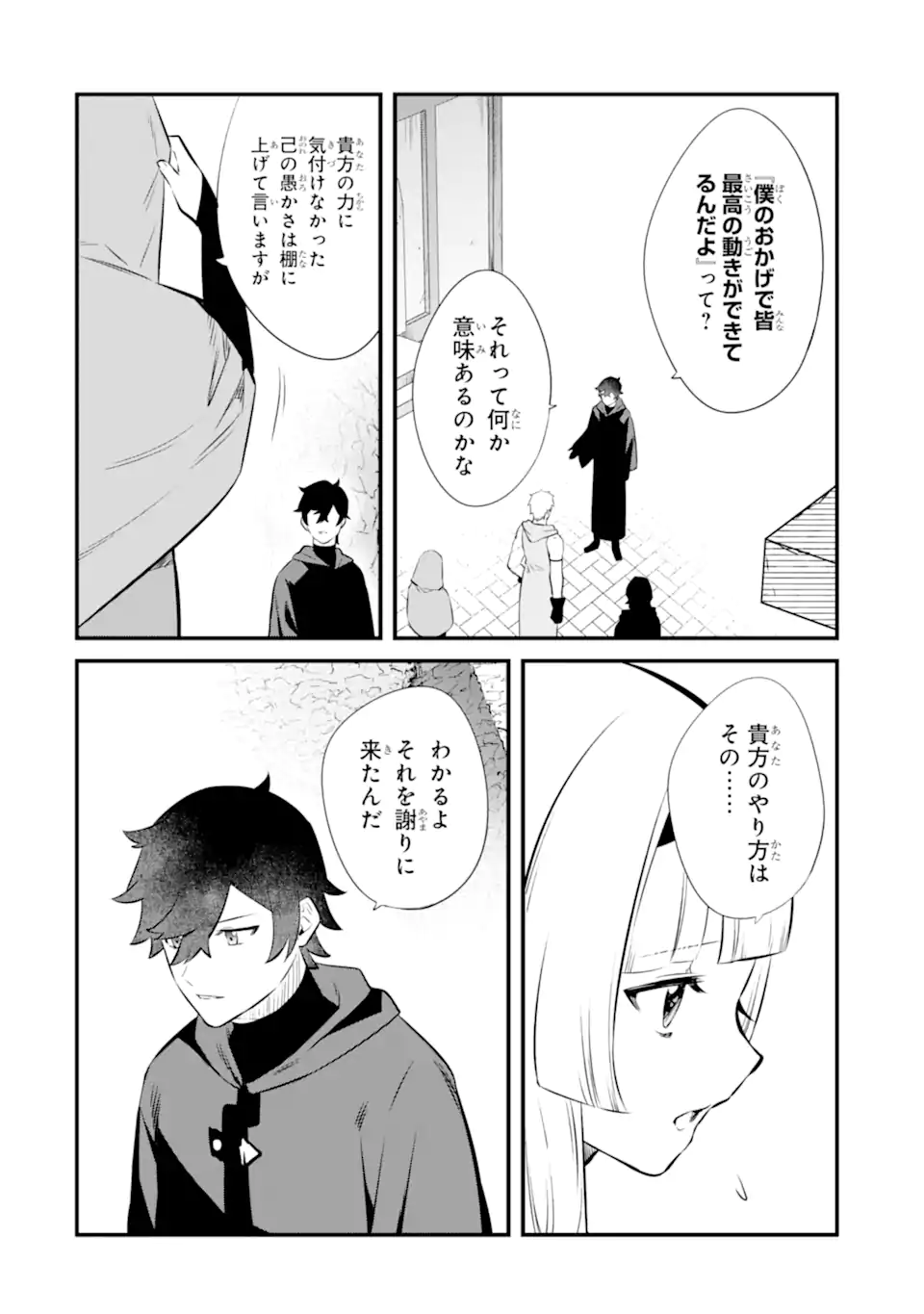 NANKOUFURAKU NO MAOUJOU E YOUKOSO - DEBUFF WA FUYOU TO YUUSHA PARTY O OIDASARETA KURO MADOUSHI, MAOUGUN NO SAIKOU KANBU NI MUKAERARERU Chapter 23.1 page 8 - nihonkuni.com