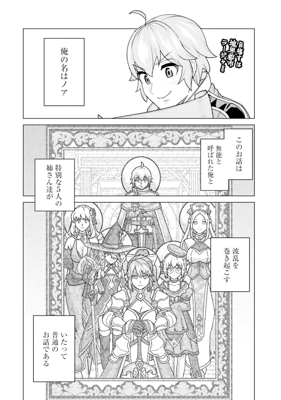 LE DE MUNOU TO IWARE TSUZUKETA ORE DESU GA, SEKAITEKI NI WA CHOU YUUNOU DATTA YOU DESU Chapter 1.1 page 23 - nihonkuni.com