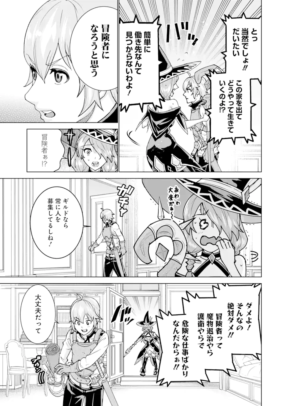 LE DE MUNOU TO IWARE TSUZUKETA ORE DESU GA, SEKAITEKI NI WA CHOU YUUNOU DATTA YOU DESU Chapter 1.1 page 14 - nihonkuni.com