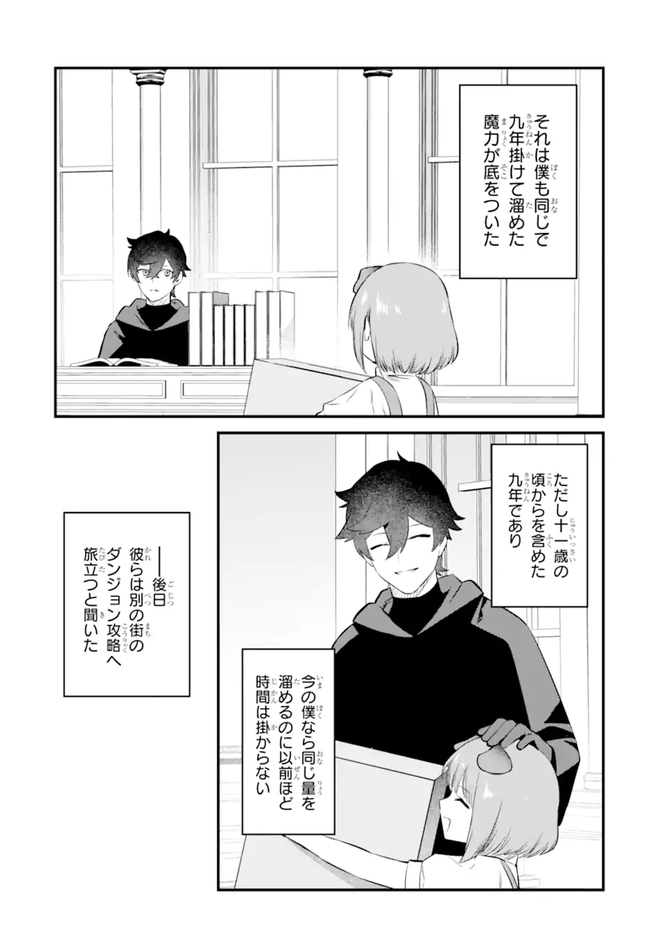 NANKOUFURAKU NO MAOUJOU E YOUKOSO - DEBUFF WA FUYOU TO YUUSHA PARTY O OIDASARETA KURO MADOUSHI, MAOUGUN NO SAIKOU KANBU NI MUKAERARERU Chapter 23.1 page 4 - nihonkuni.com